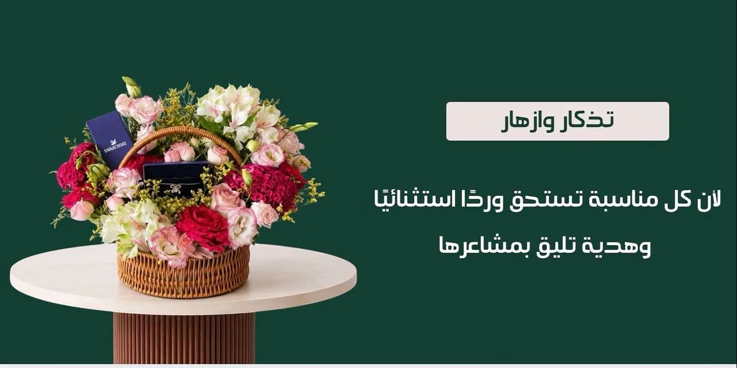 تذكار وازهار cover