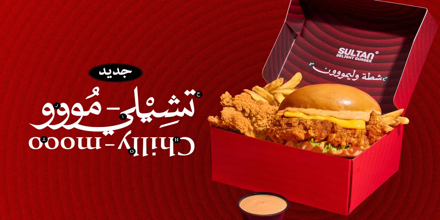 Sultan Delight Burger cover