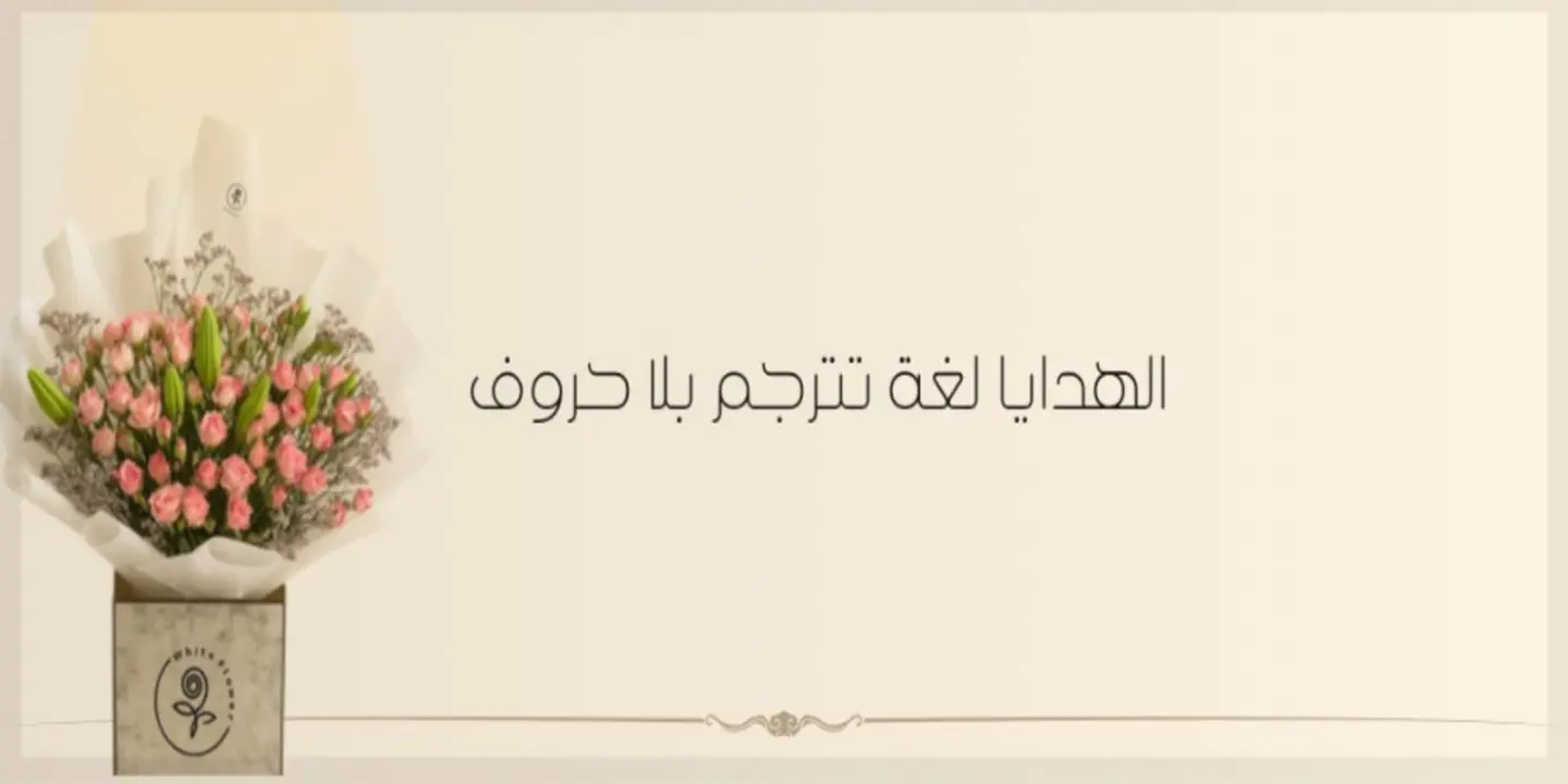 باقة الوردة البيضاء cover