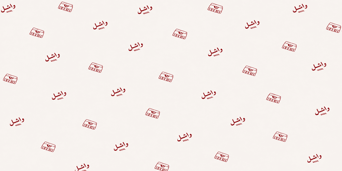 شاهي واشل cover
