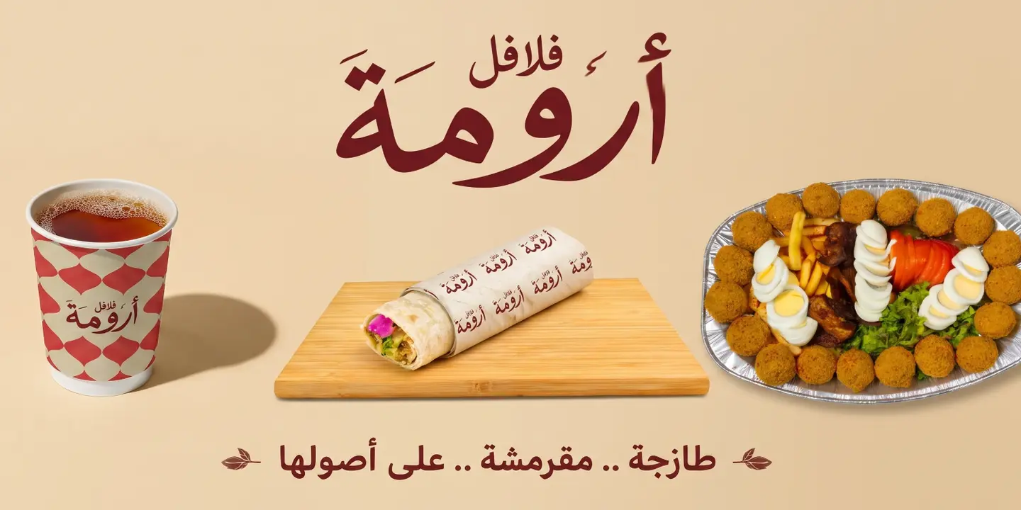 Aromat falafel cover
