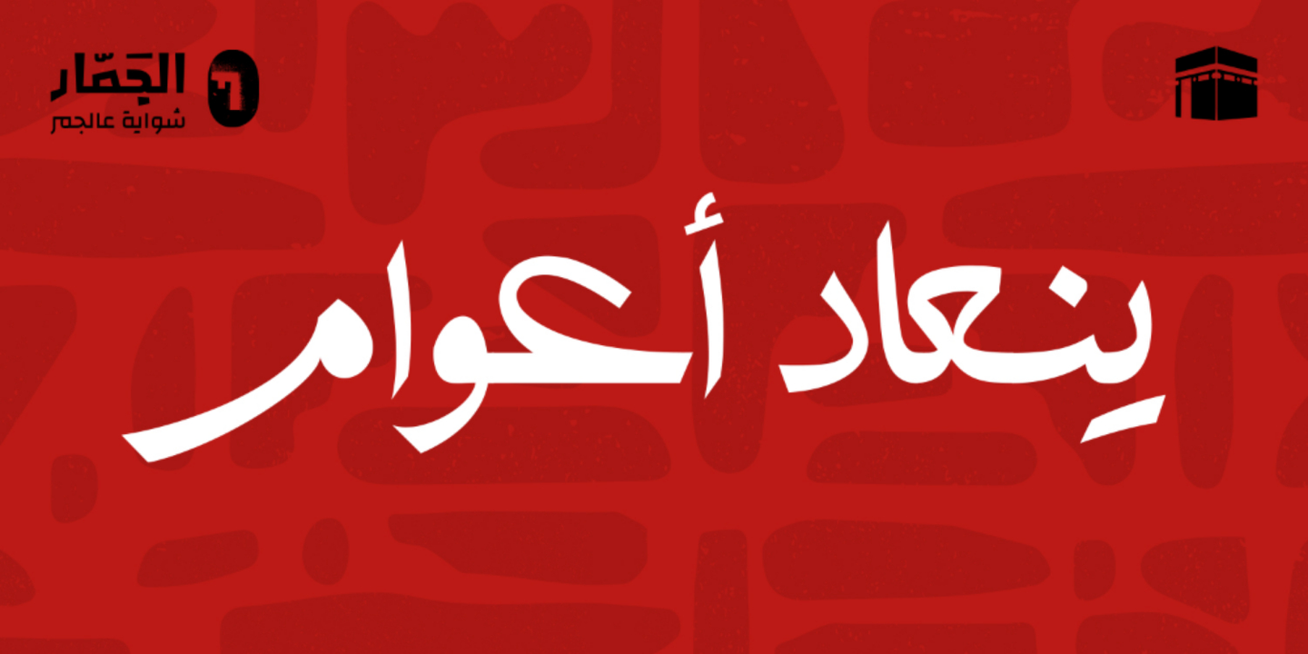 Al Jammar cover