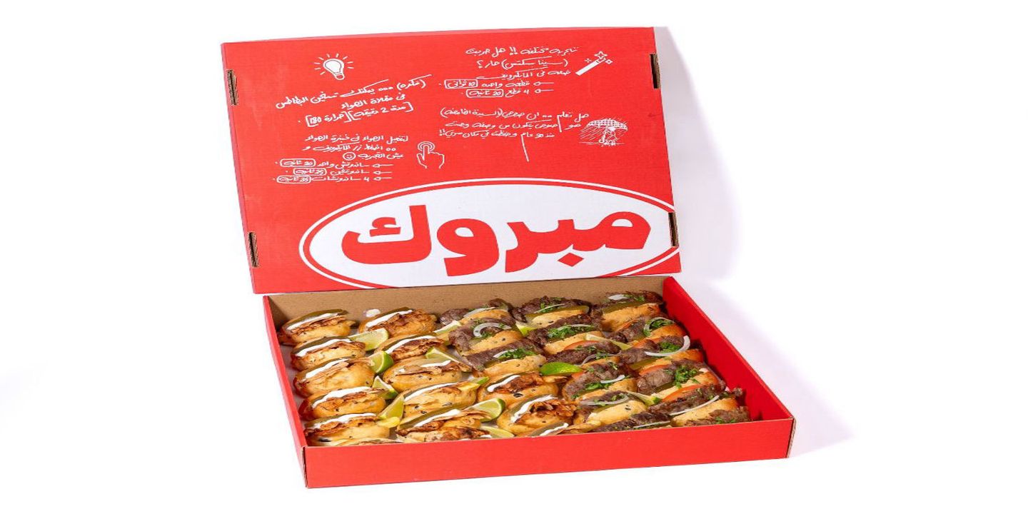 مبروك cover