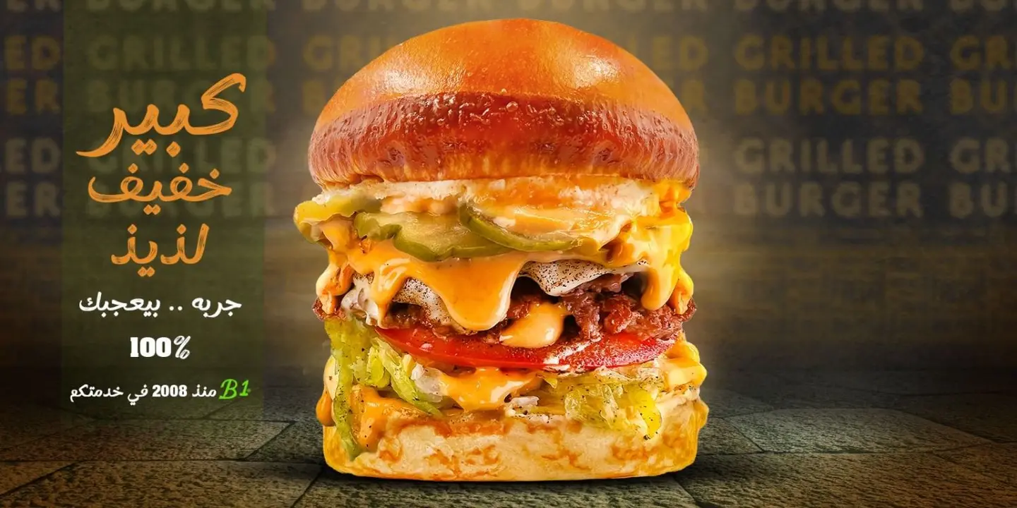 B1 Grilled Burger cover