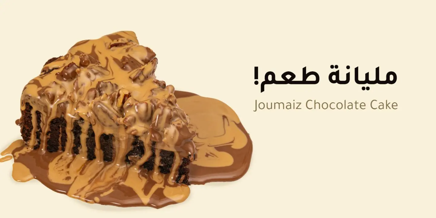 جُميز cover