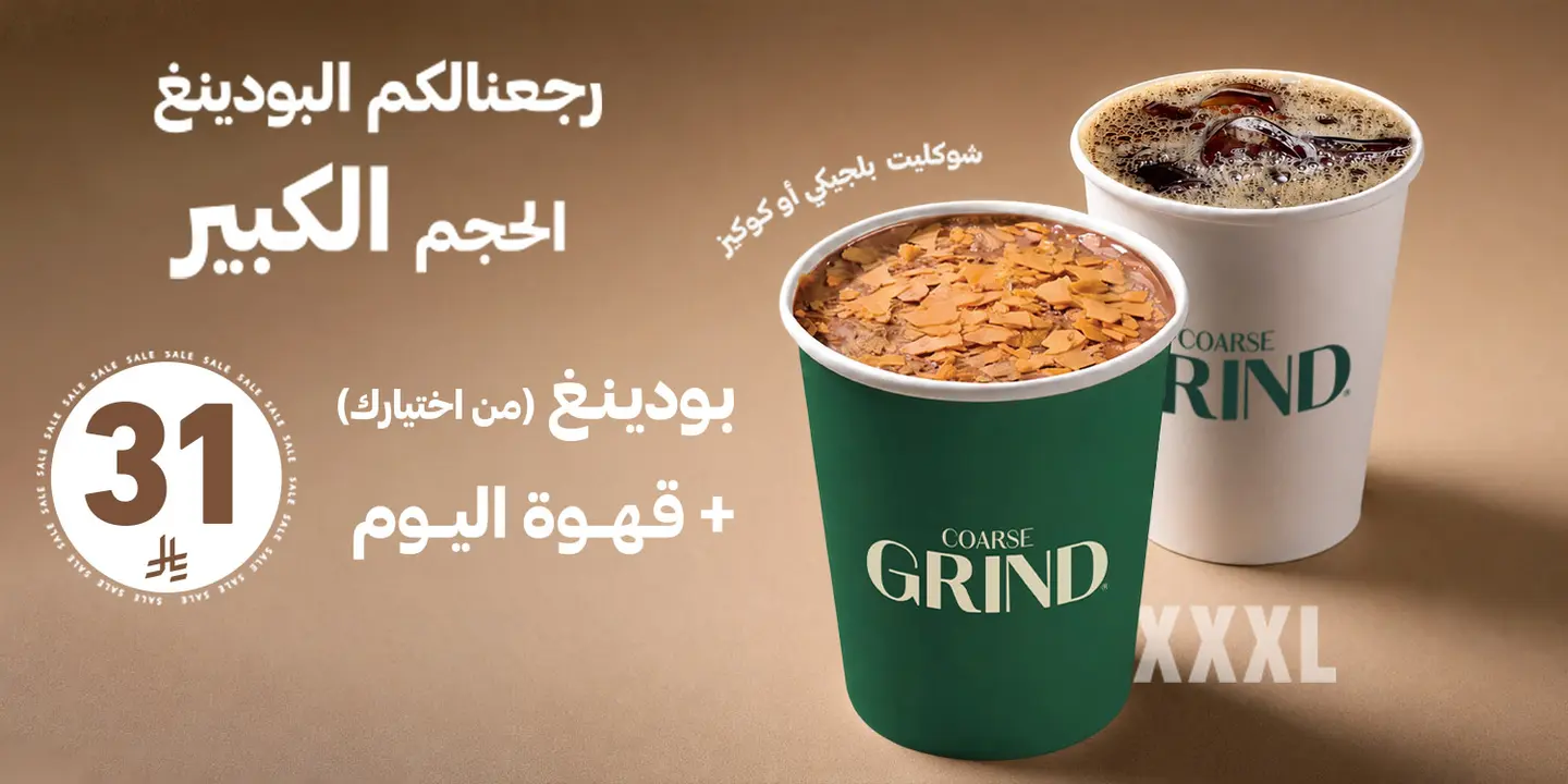 Coarse Grind cover