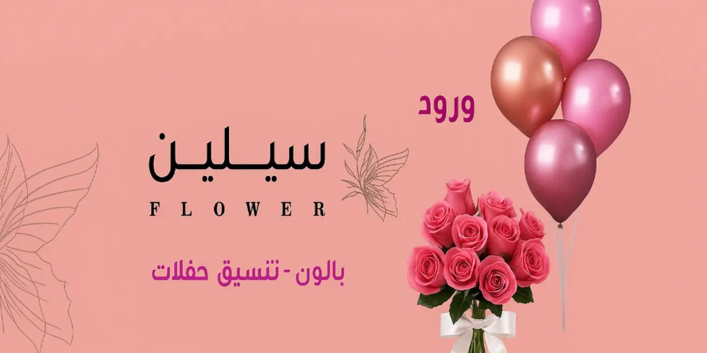 ورود سيلين cover