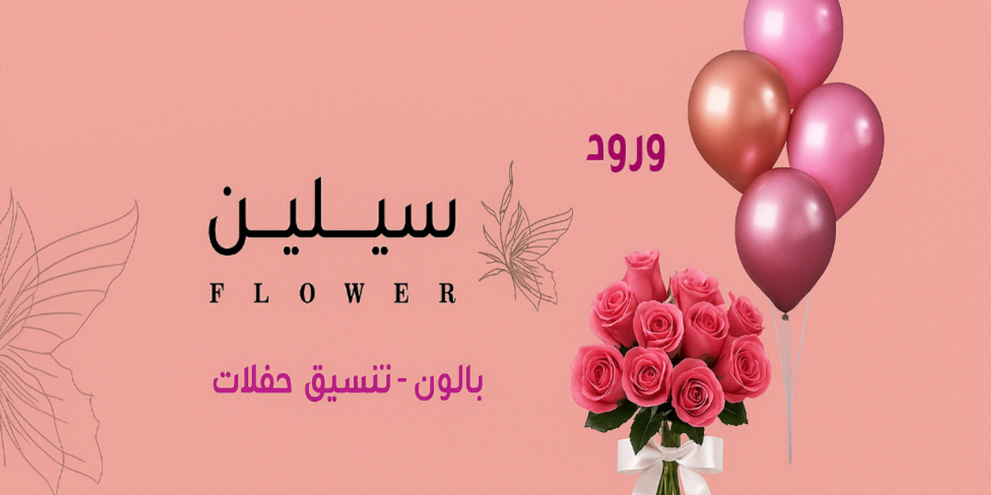 Celine Flowers cover