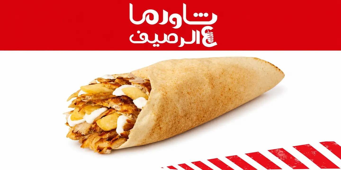 شاورما على الرصيف cover