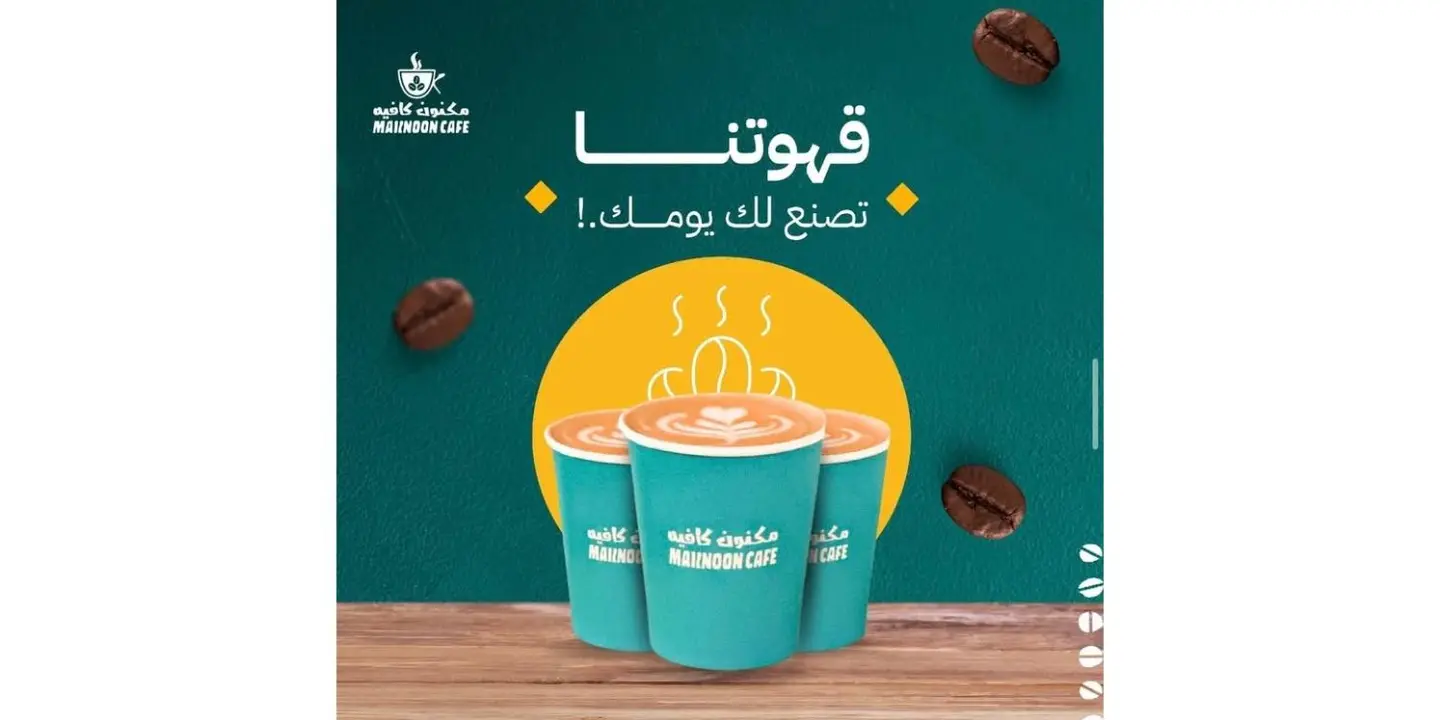 مكنون كافيه cover