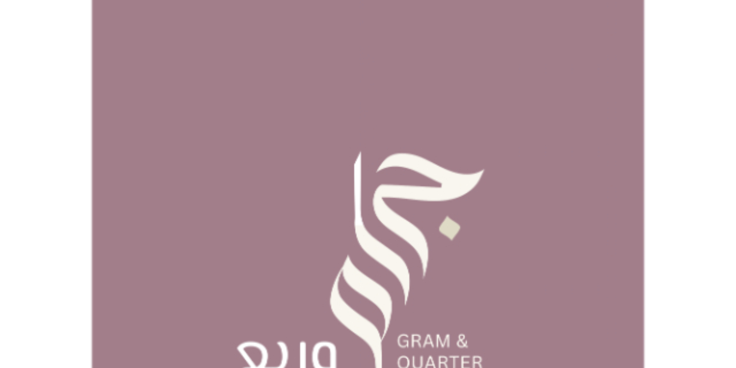 جرام وربع cover