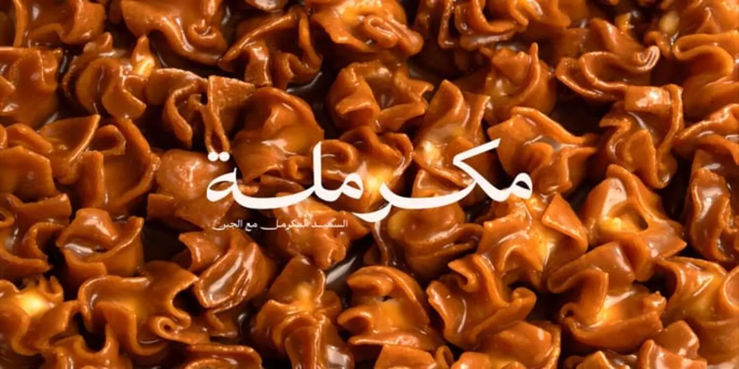 قشطية cover
