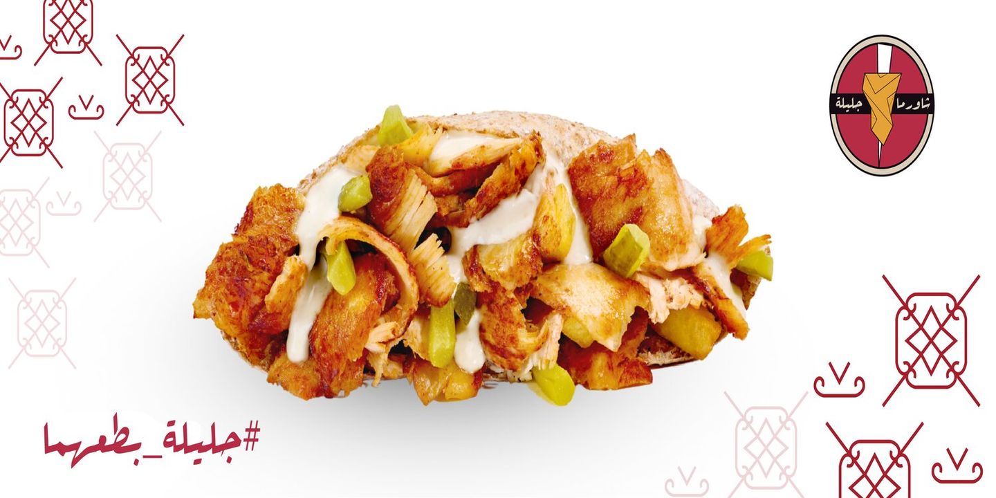 Shawarma Jalila cover