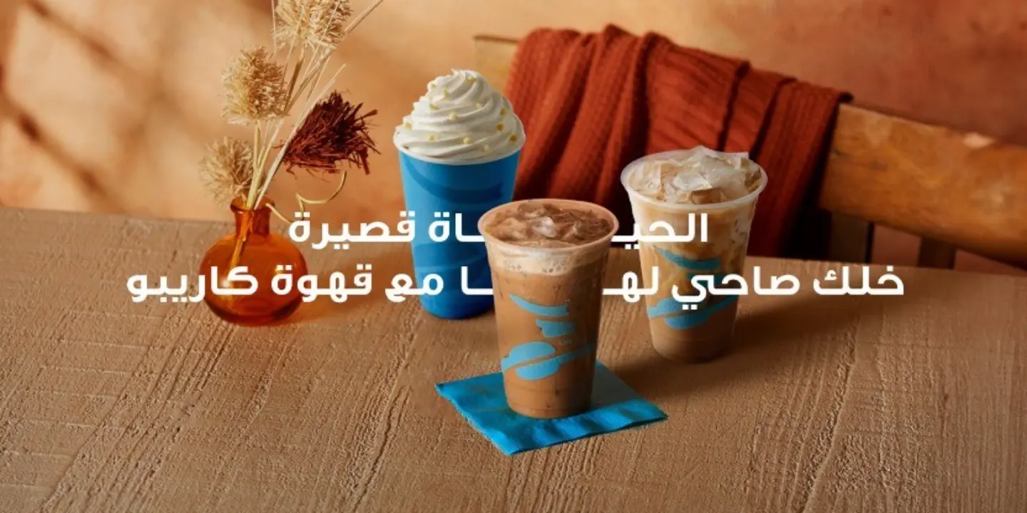 كاريبو كافيه cover