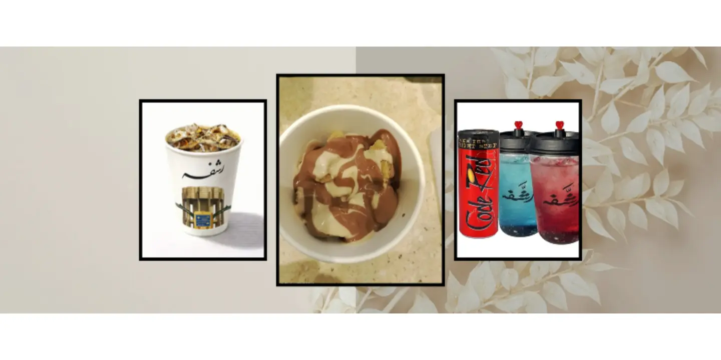 رشفة الليل cover