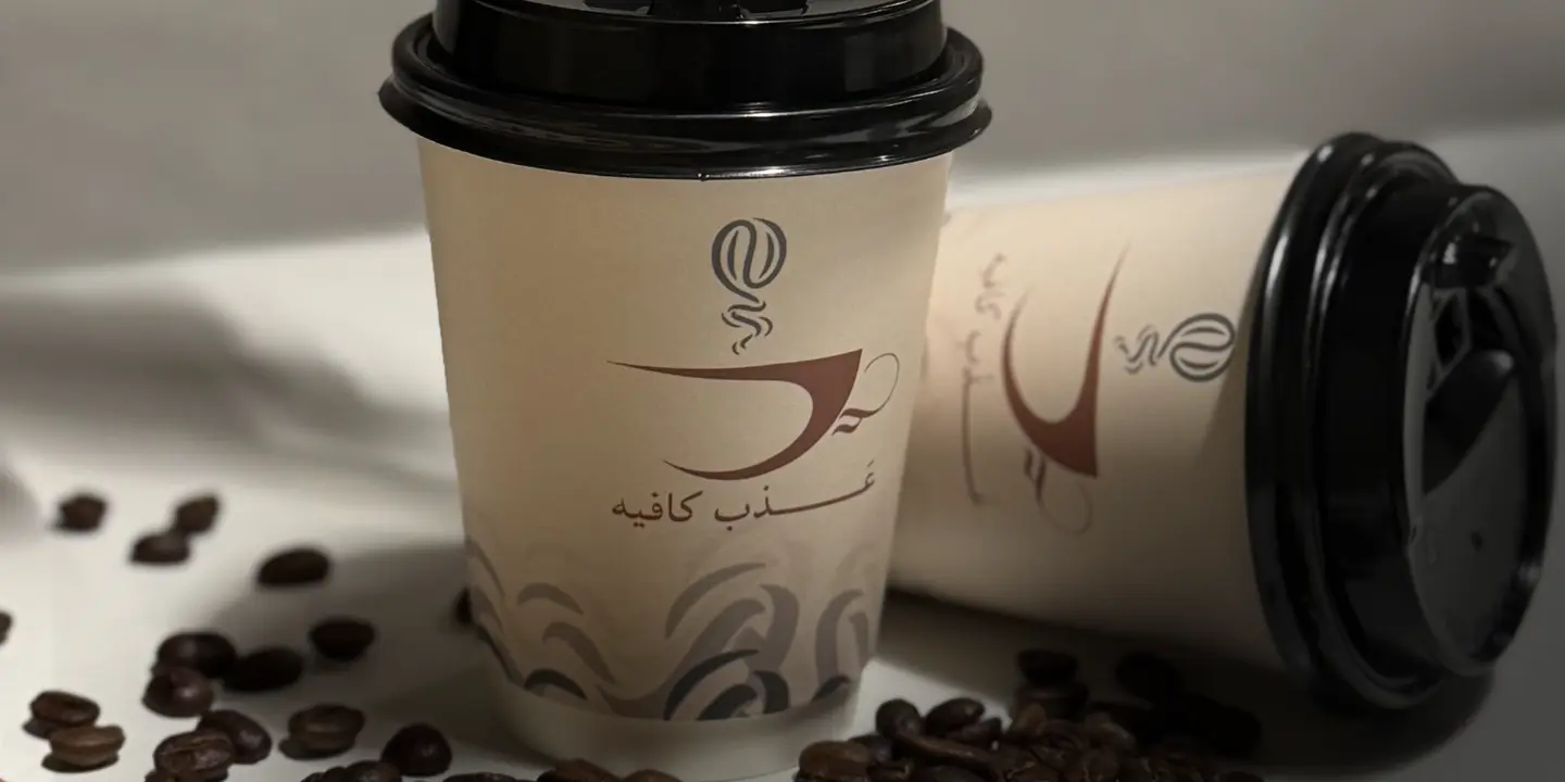 عذب كافيه cover