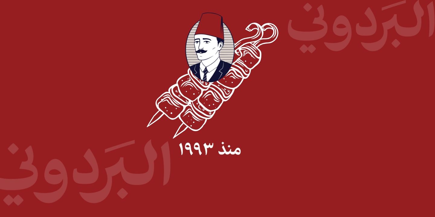 البردوني cover