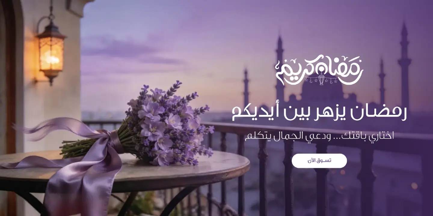 كل الفصول للورود والهدايا cover