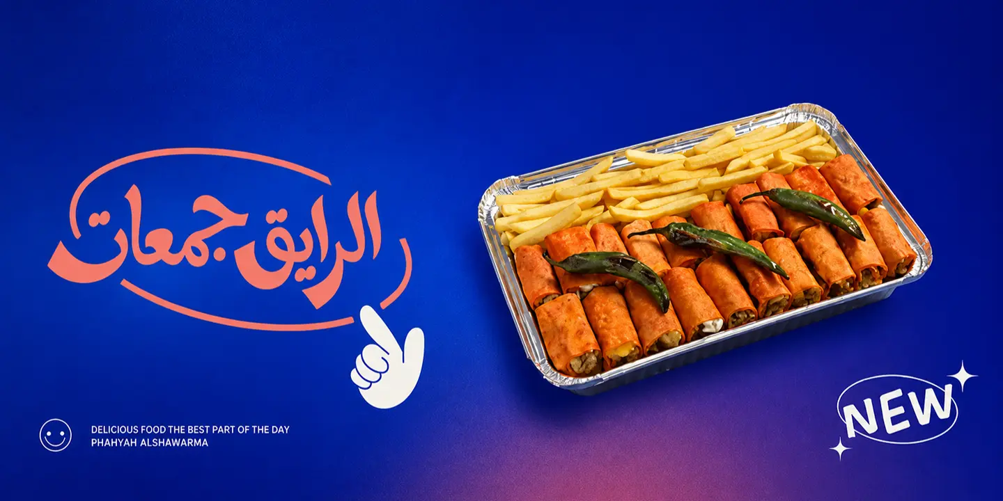 ضاحية الشاورما cover