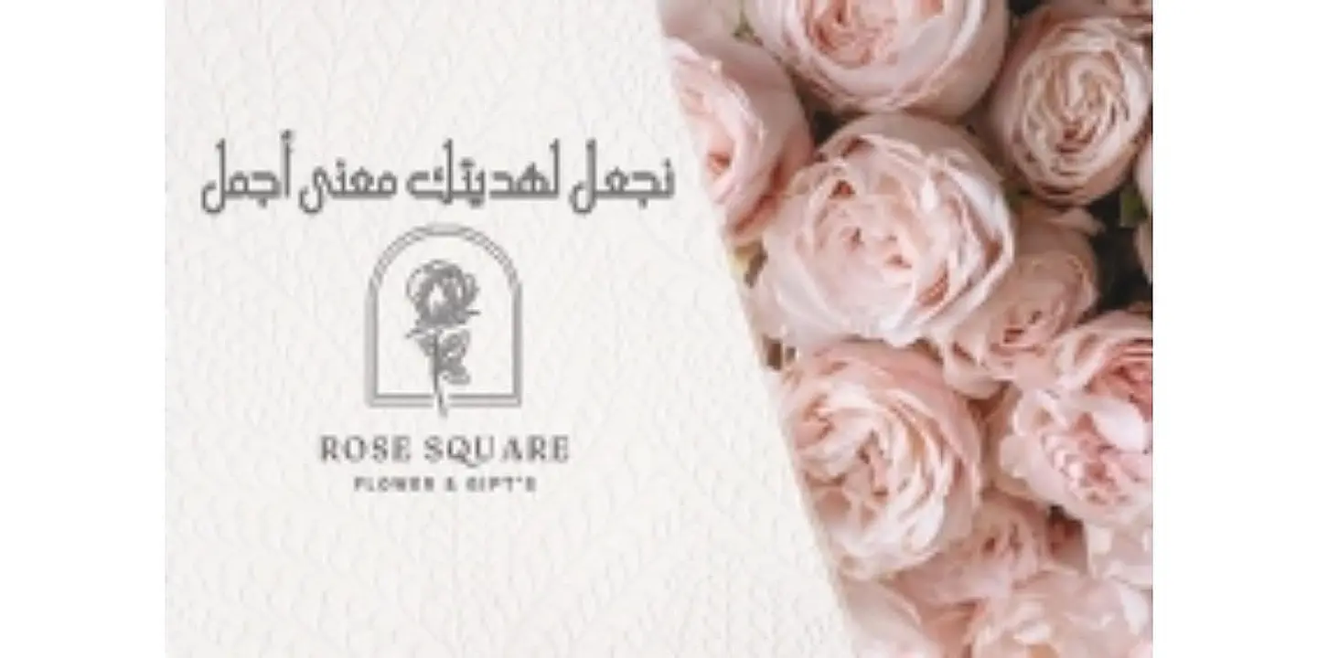 مربع الورد cover