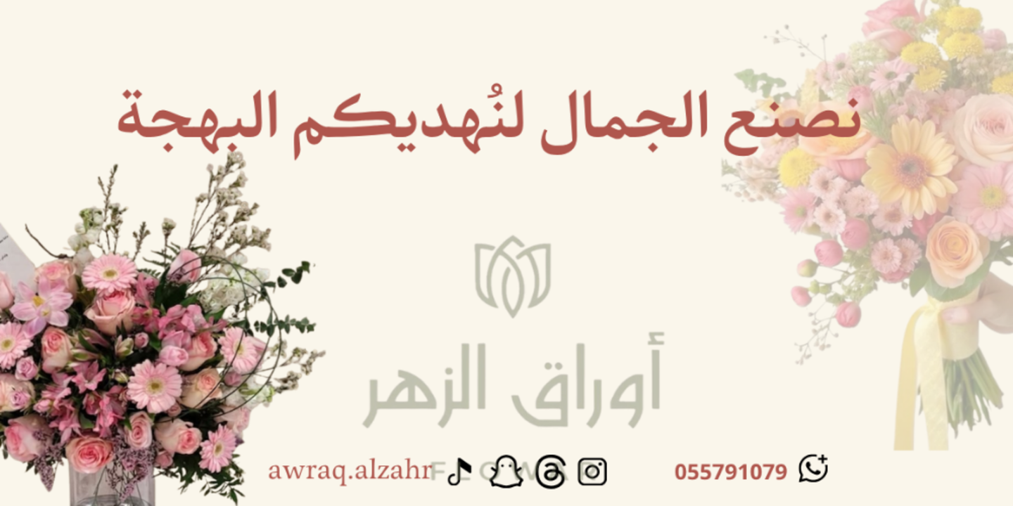اوراق الزهر cover