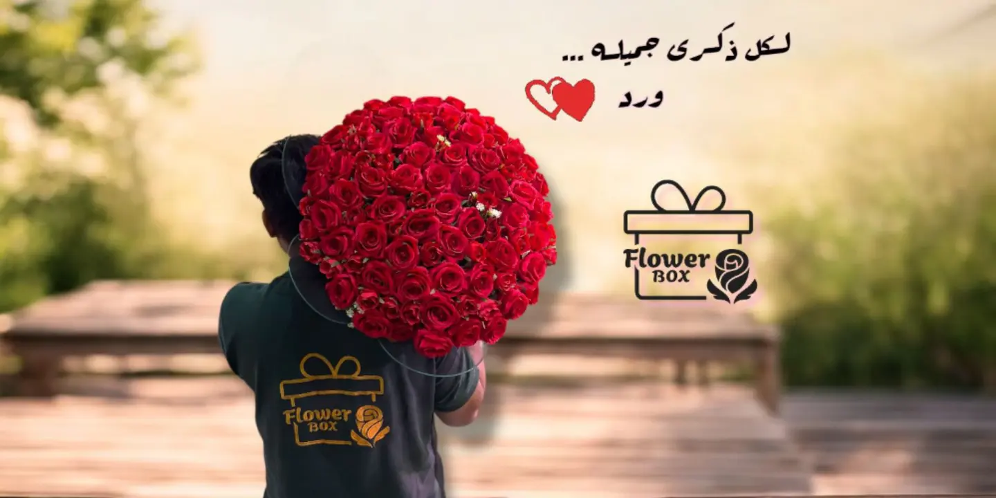 فلاور بوكس  cover