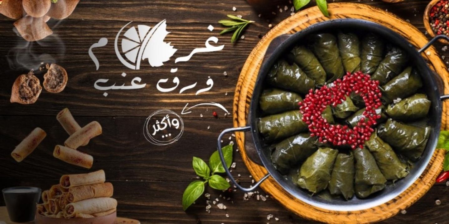 غرام ورق عنب cover