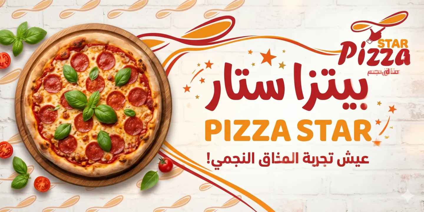 مطعم بيتزا نجم cover