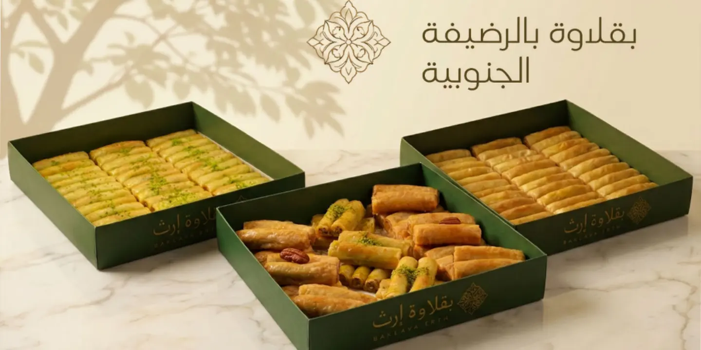 BAKLAVA ERTH cover