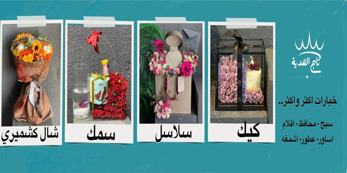 تاج الهدية hero