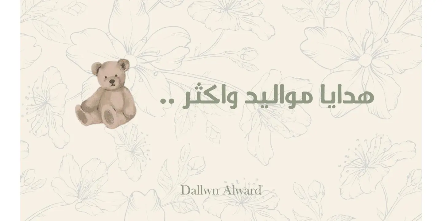 دالين الورد cover