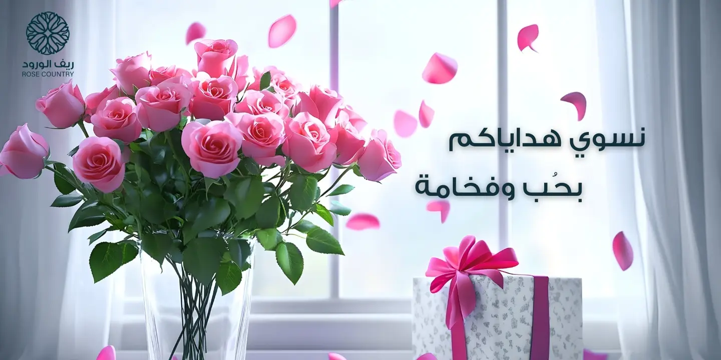 ريف الورود cover