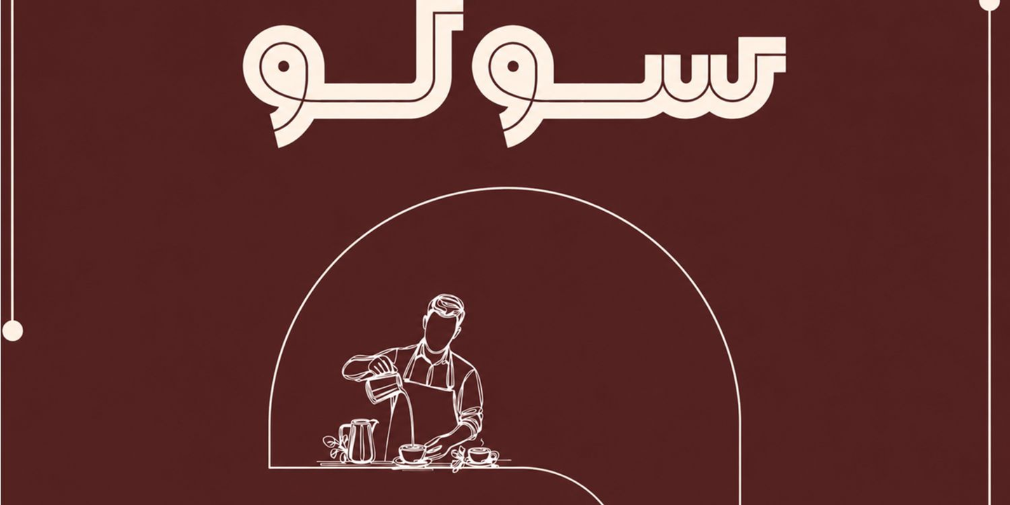 SOLO CAFE cover