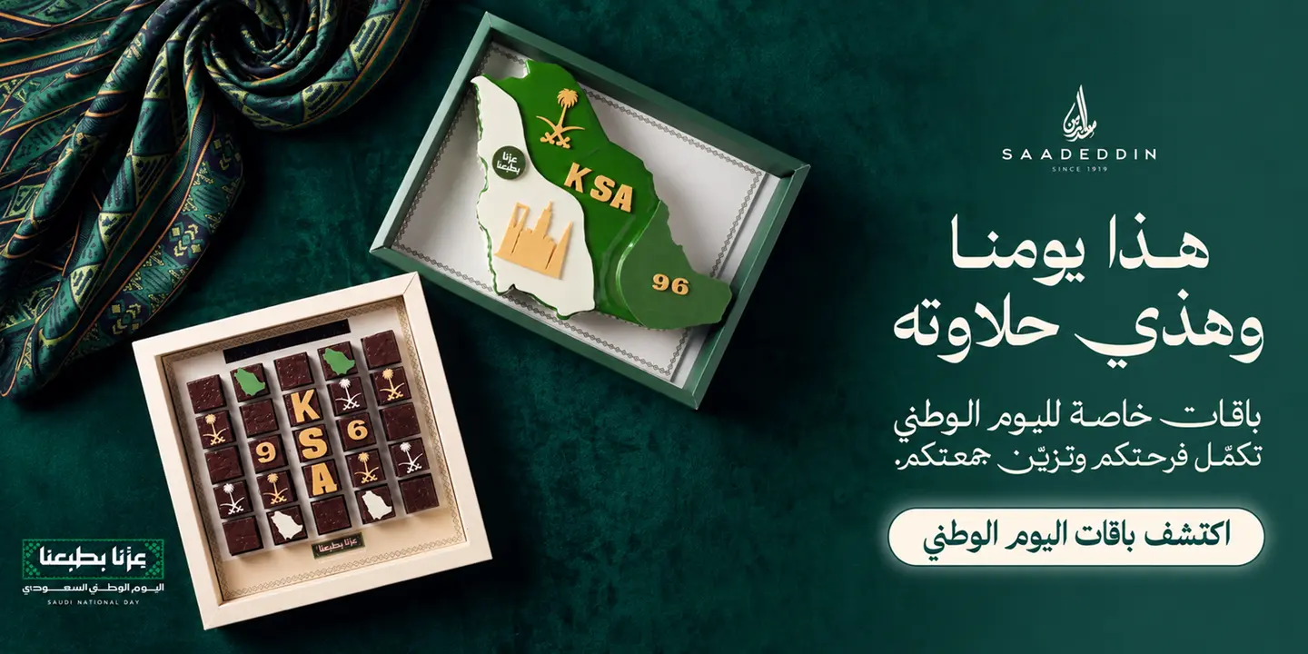 Saadeddin pastry cover