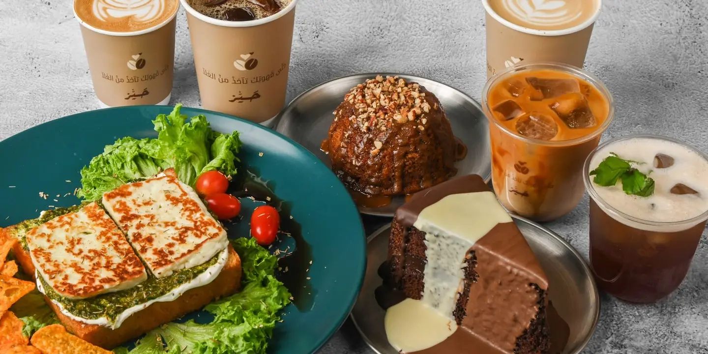 حَيّزْ كافيه cover