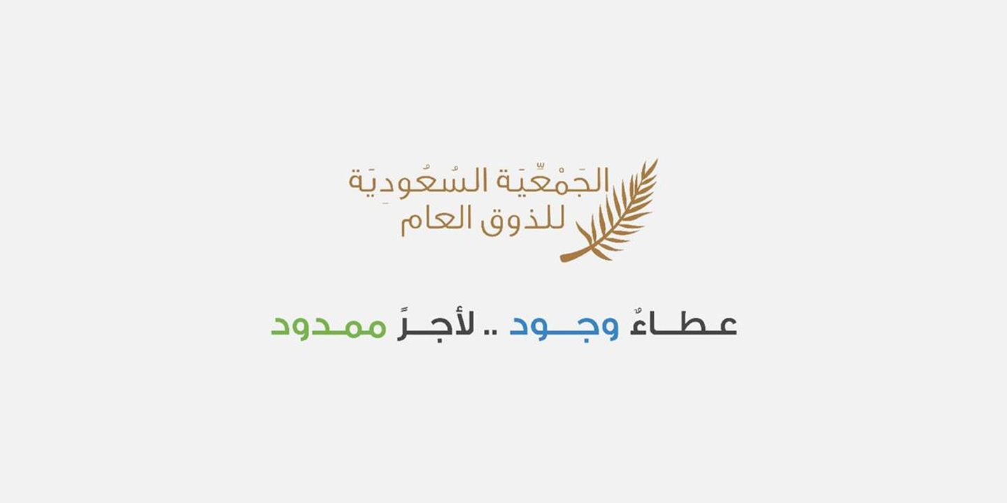 Saudi Society for Public Taste cover