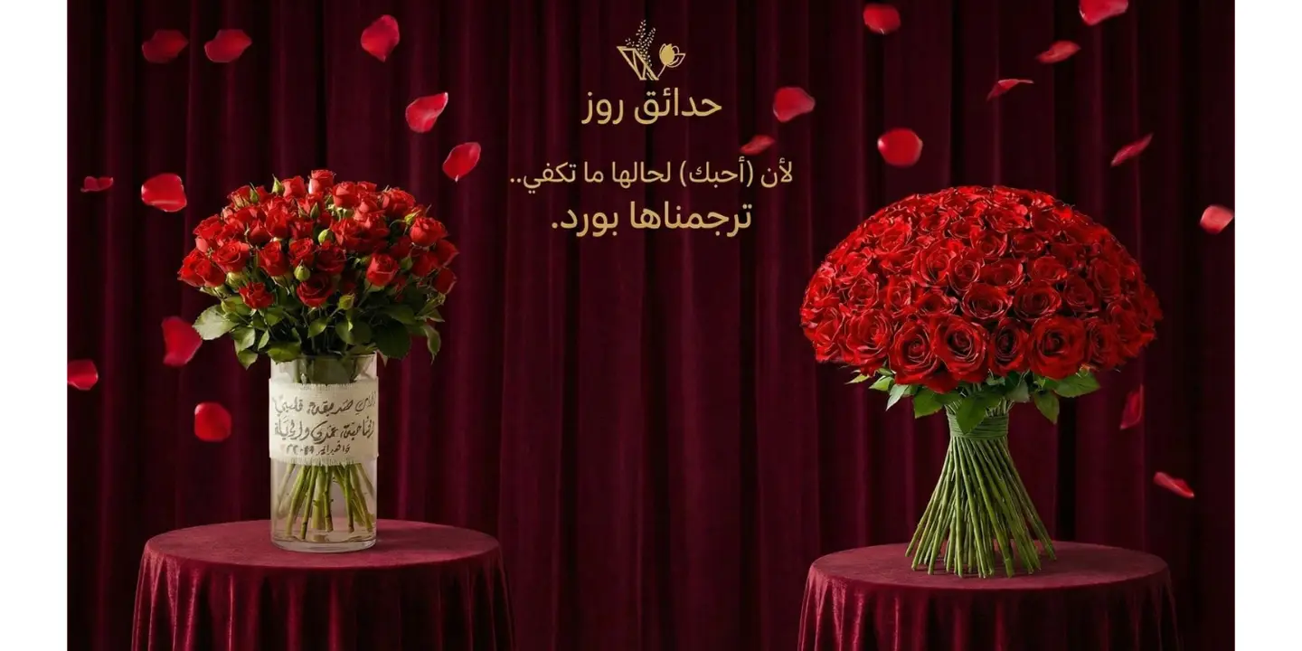 Riyadh Rose Gardens cover