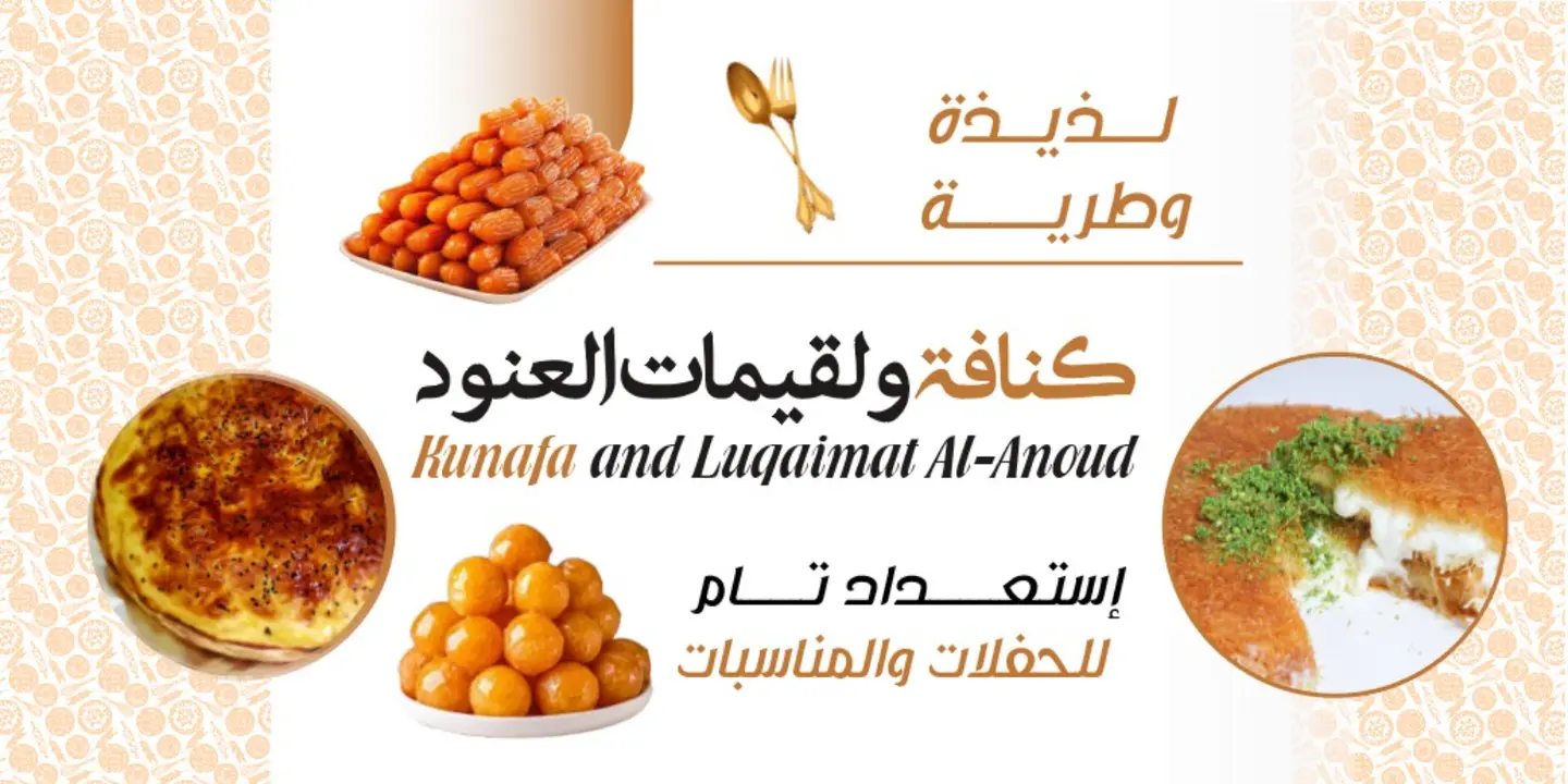 Kunafa and Luqaimat Alanoud cover