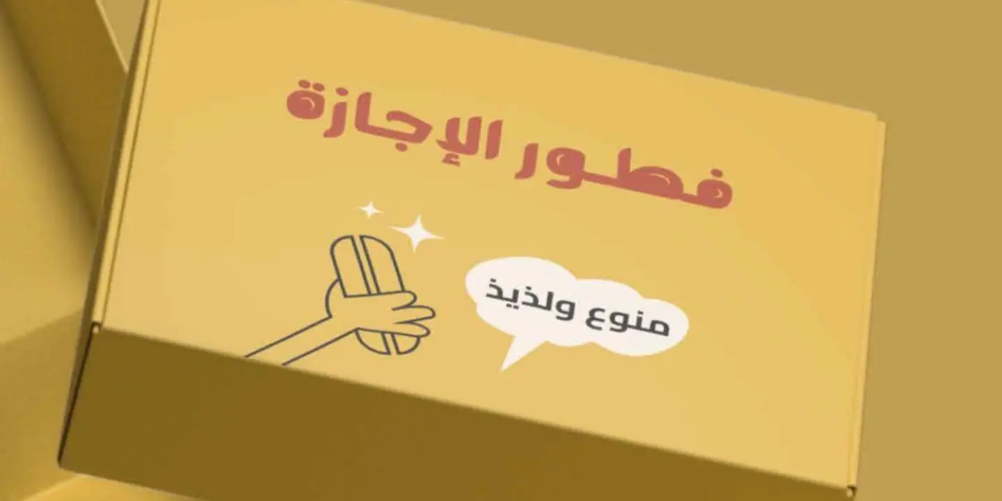 فطور الاجازة cover