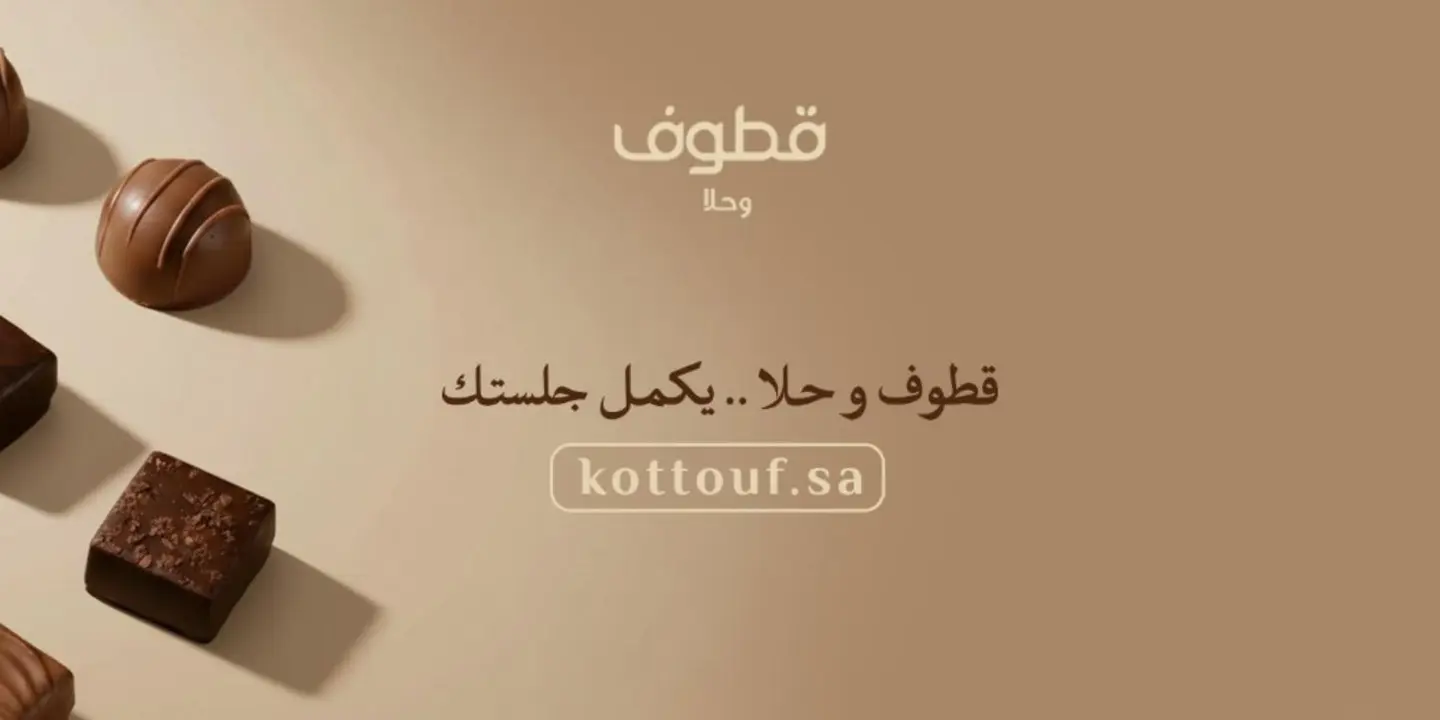 قطوف و حلا cover