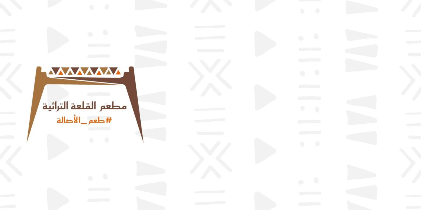 مطعم القلعة التراثية cover