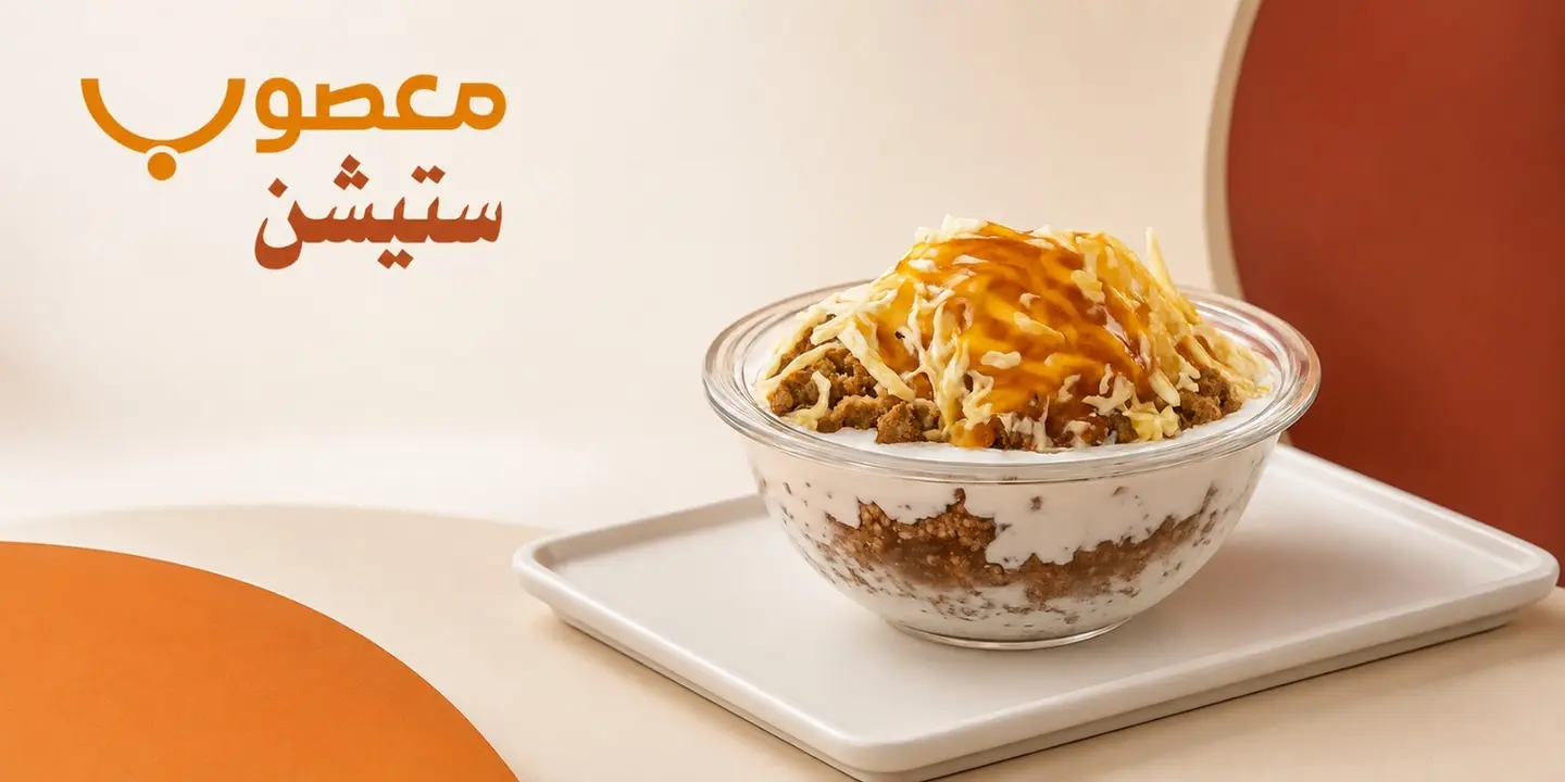 معصوب ستيشن cover