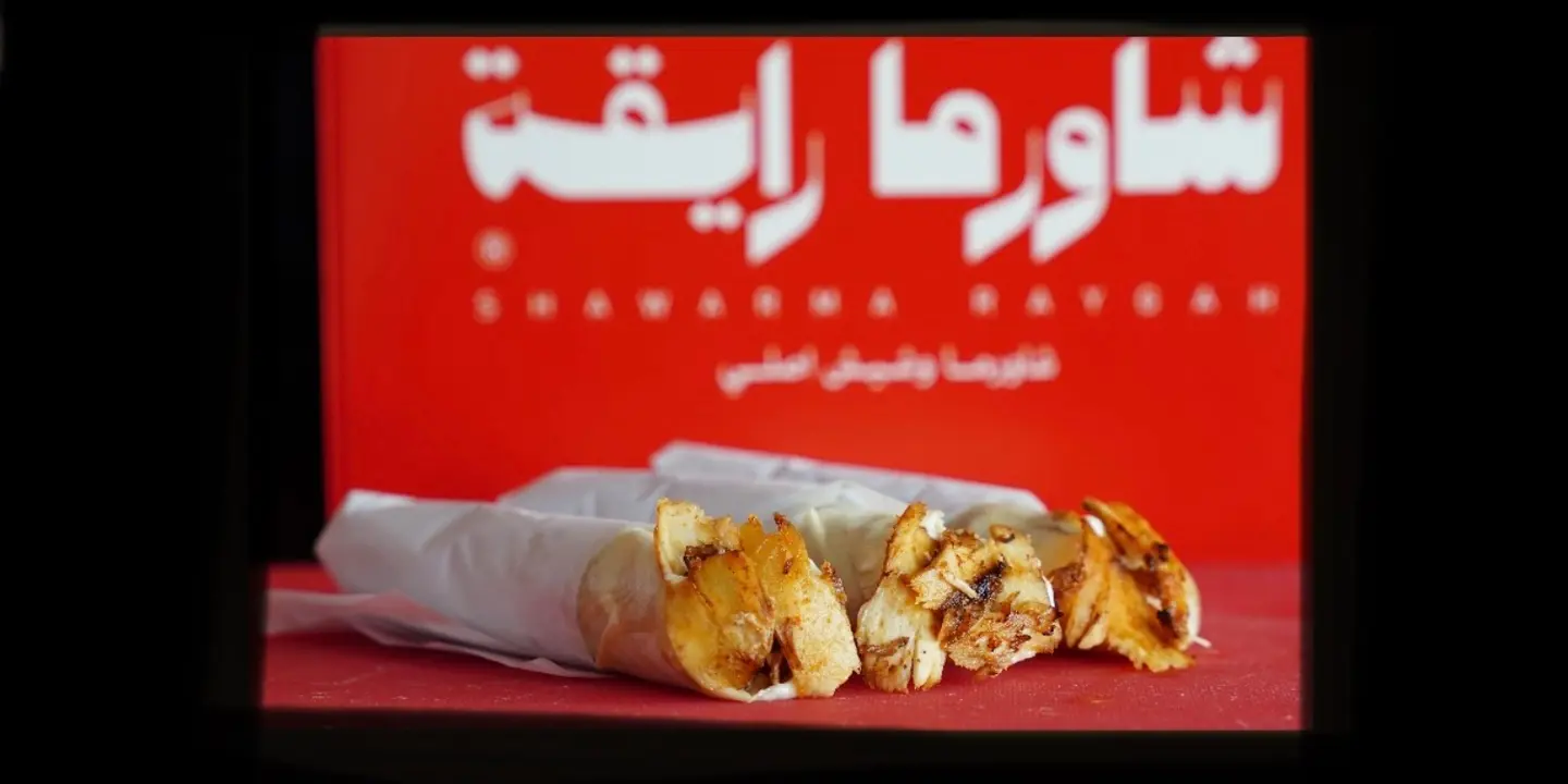 شاورما رايقة cover