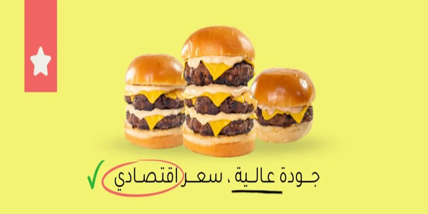 ياك برجر cover