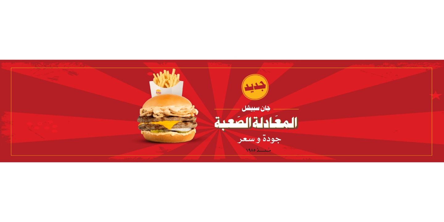 جان برجر hero