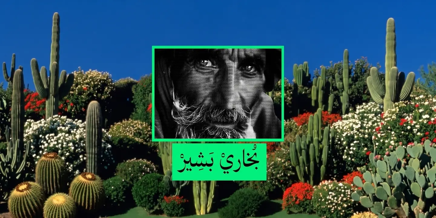 بخاري بشير cover