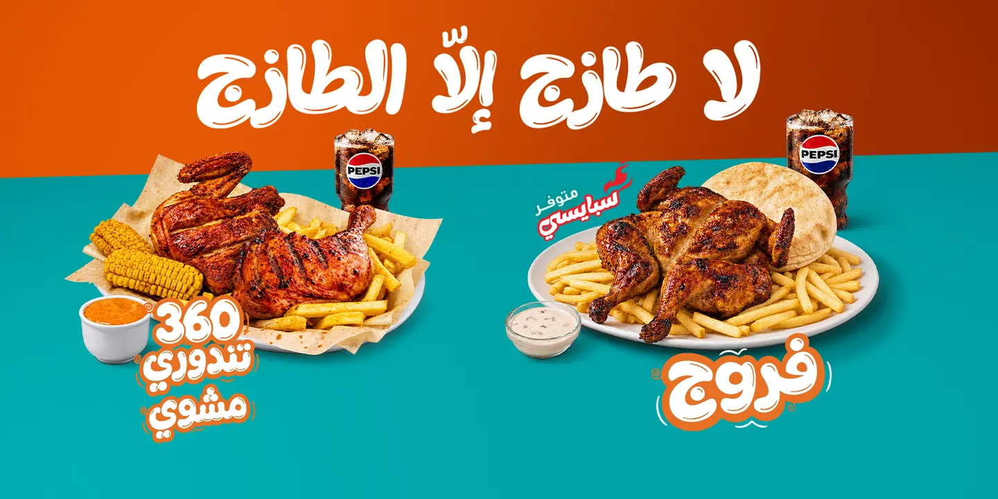 Al Tazaj cover