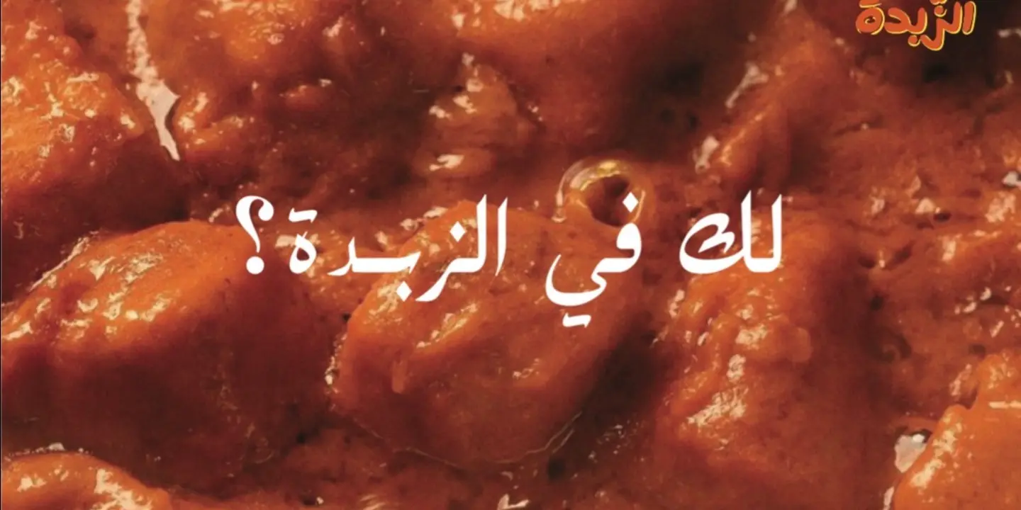 الزبدة cover