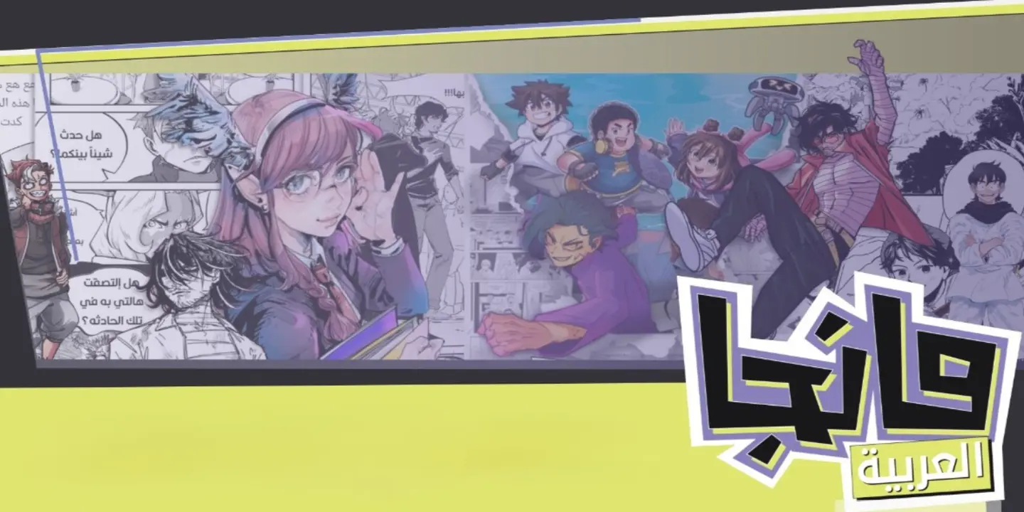 مانجا العربية cover