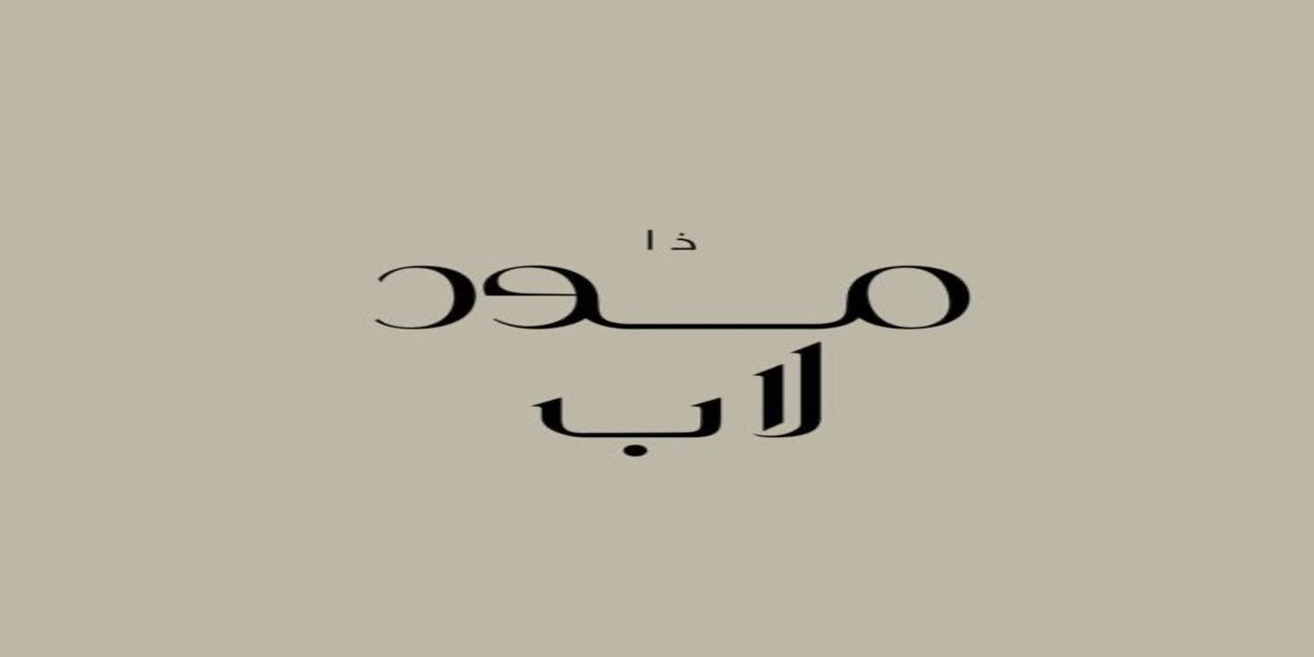 The Mood Lab cover